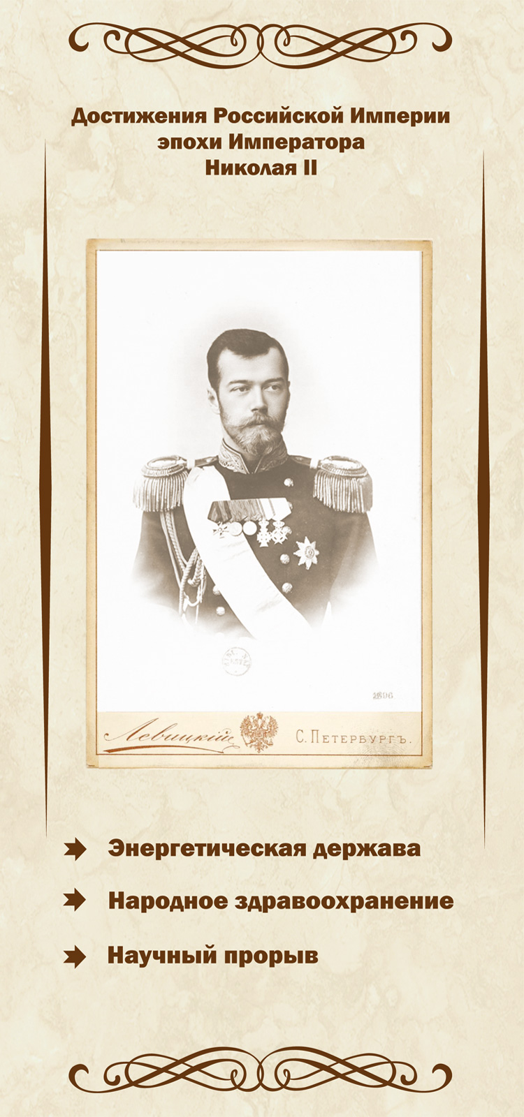 Достижения Российской империи эпохи правления императора Николая II