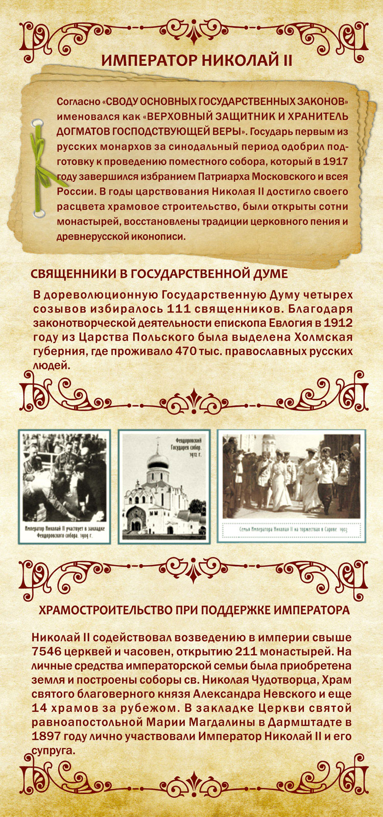 Храмостроительство и реформы церкви при Николае II